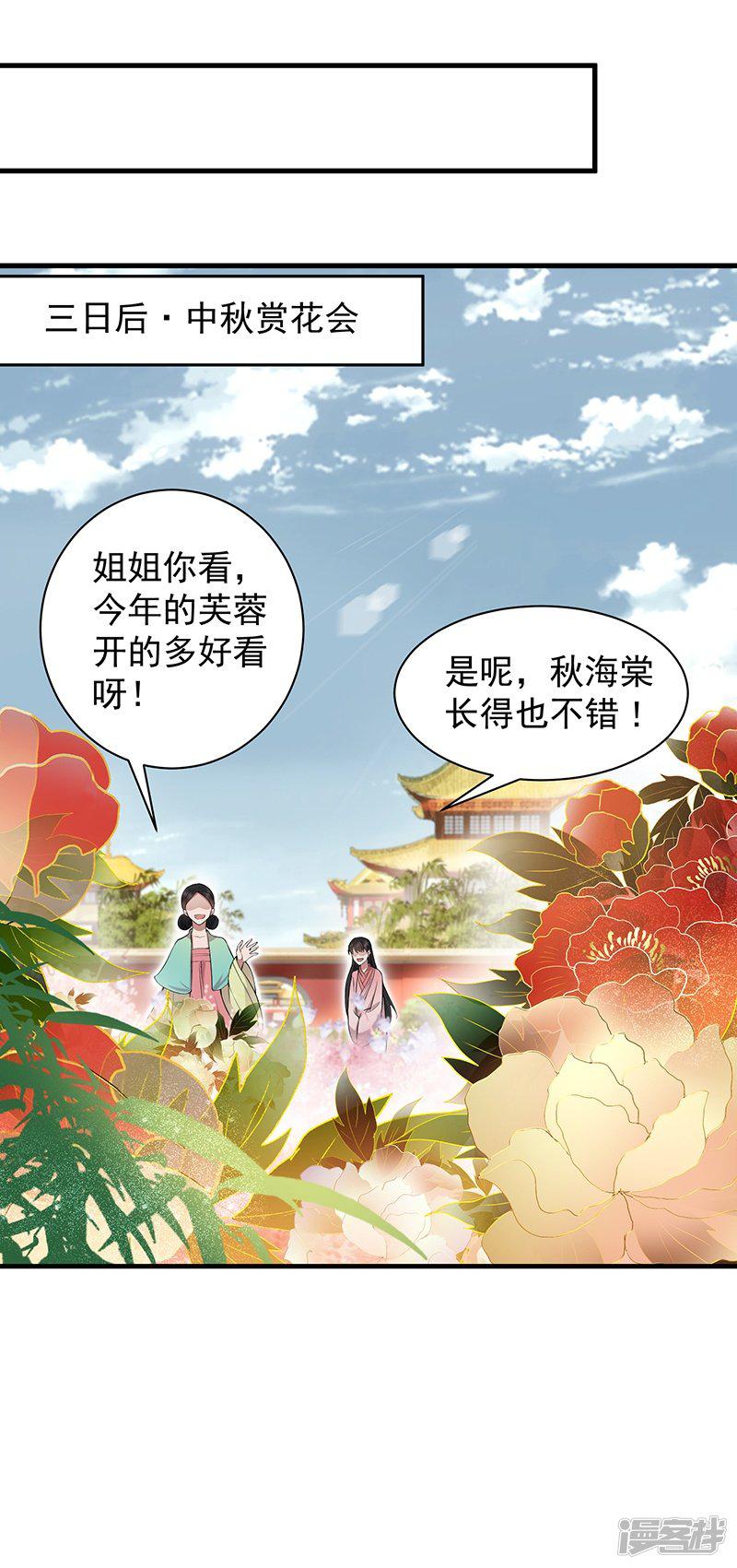 第114话 赏花会-21