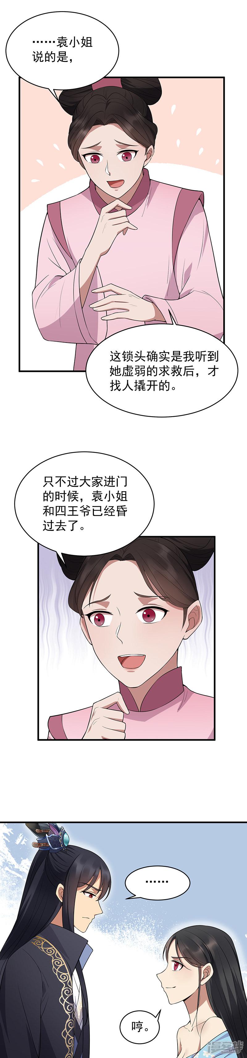 第121话 自证清白-3