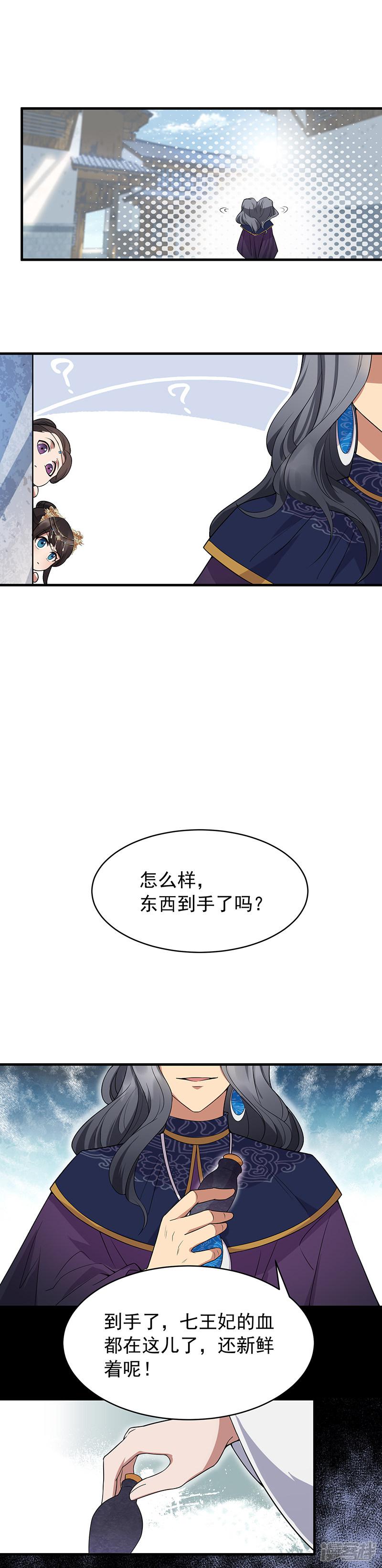 第129话 怎么是他？！-8