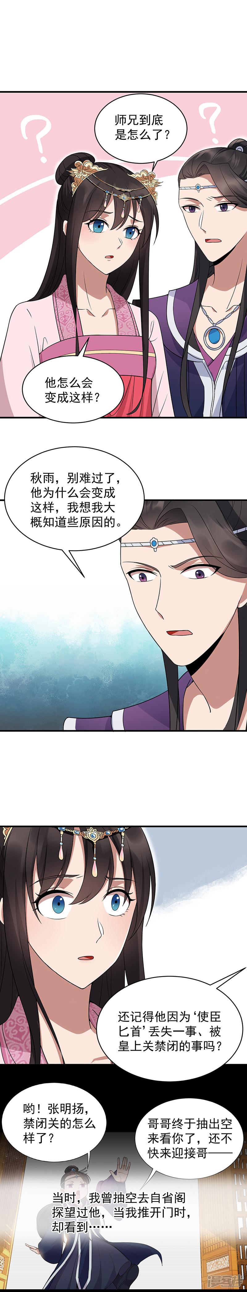 第130话 师兄到底怎么了-9