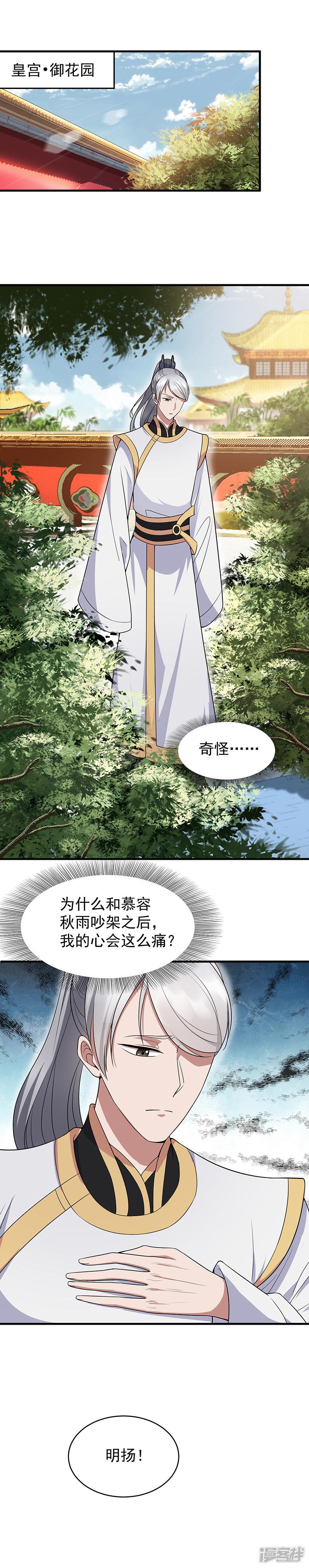 第130话 师兄到底怎么了-11