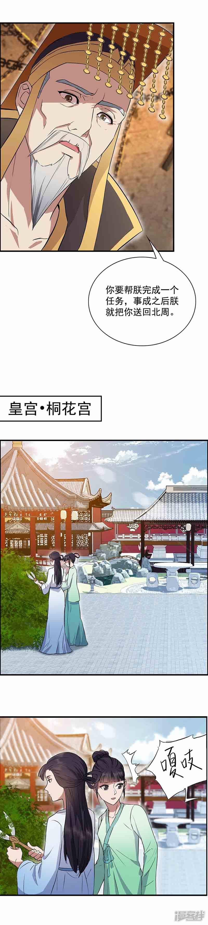 第152话 皇帝的心思-14