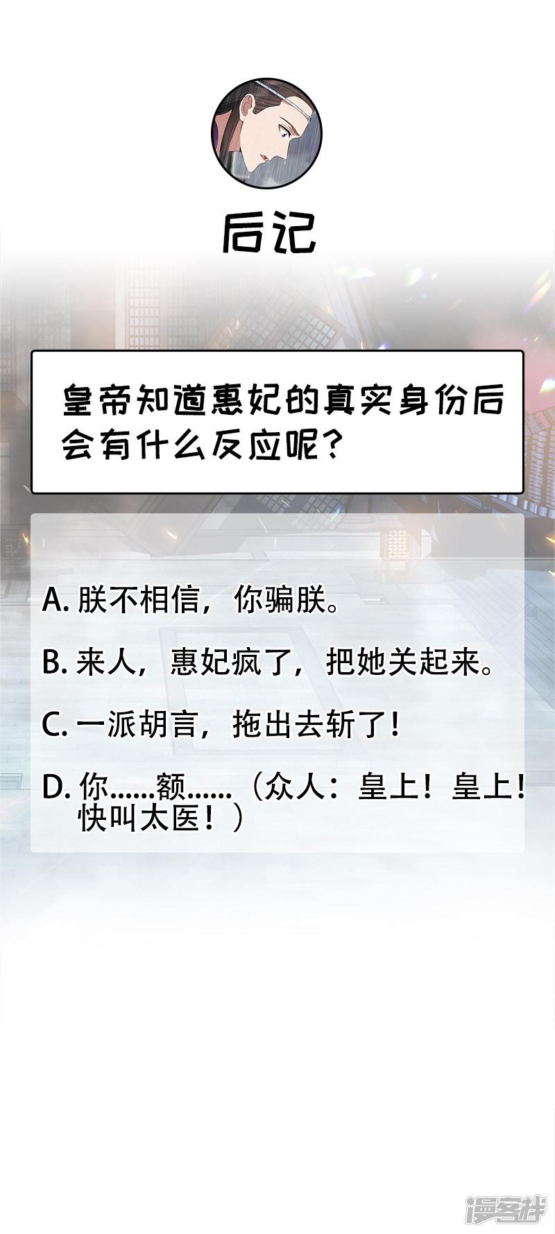 第158话 惠妃究竟是谁？-32