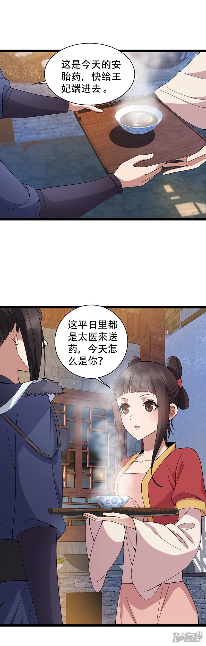 第161话 夜潜王府-17