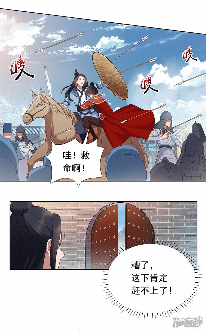 第171话 引蛇出洞-7