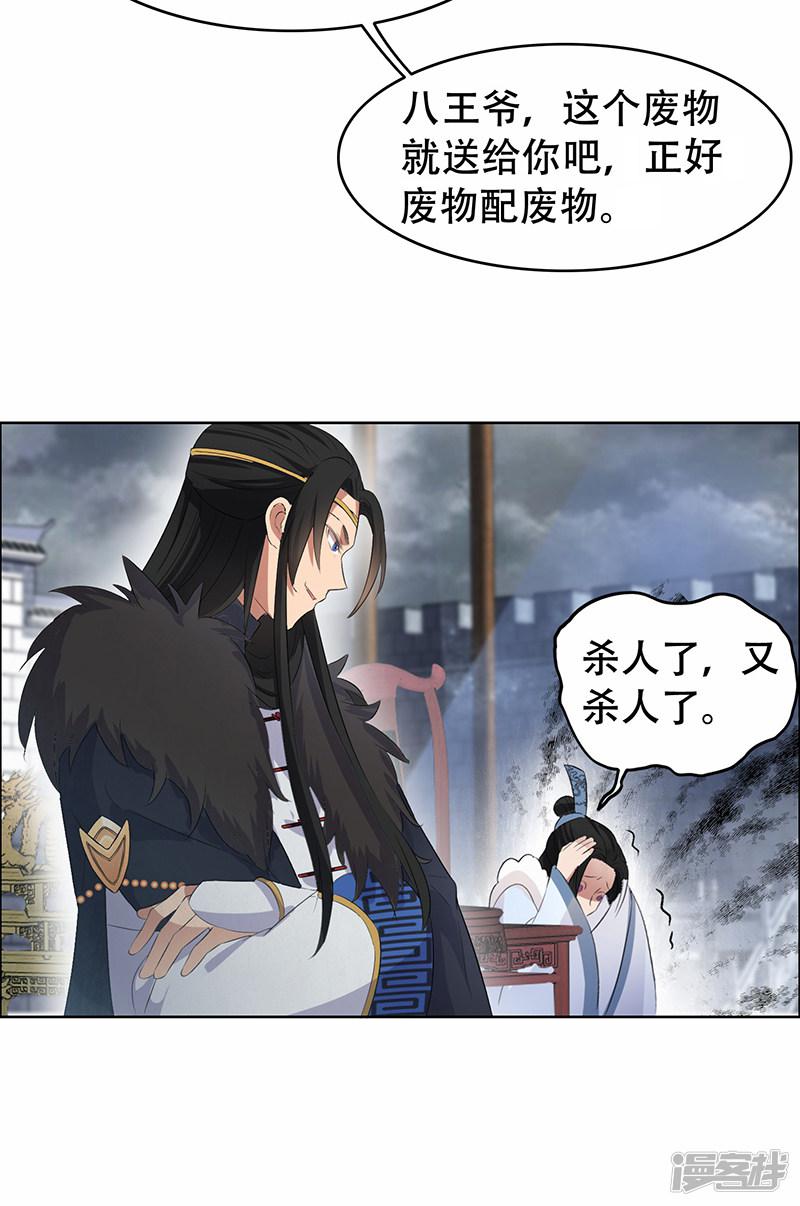 第195话 胆小八王爷-20