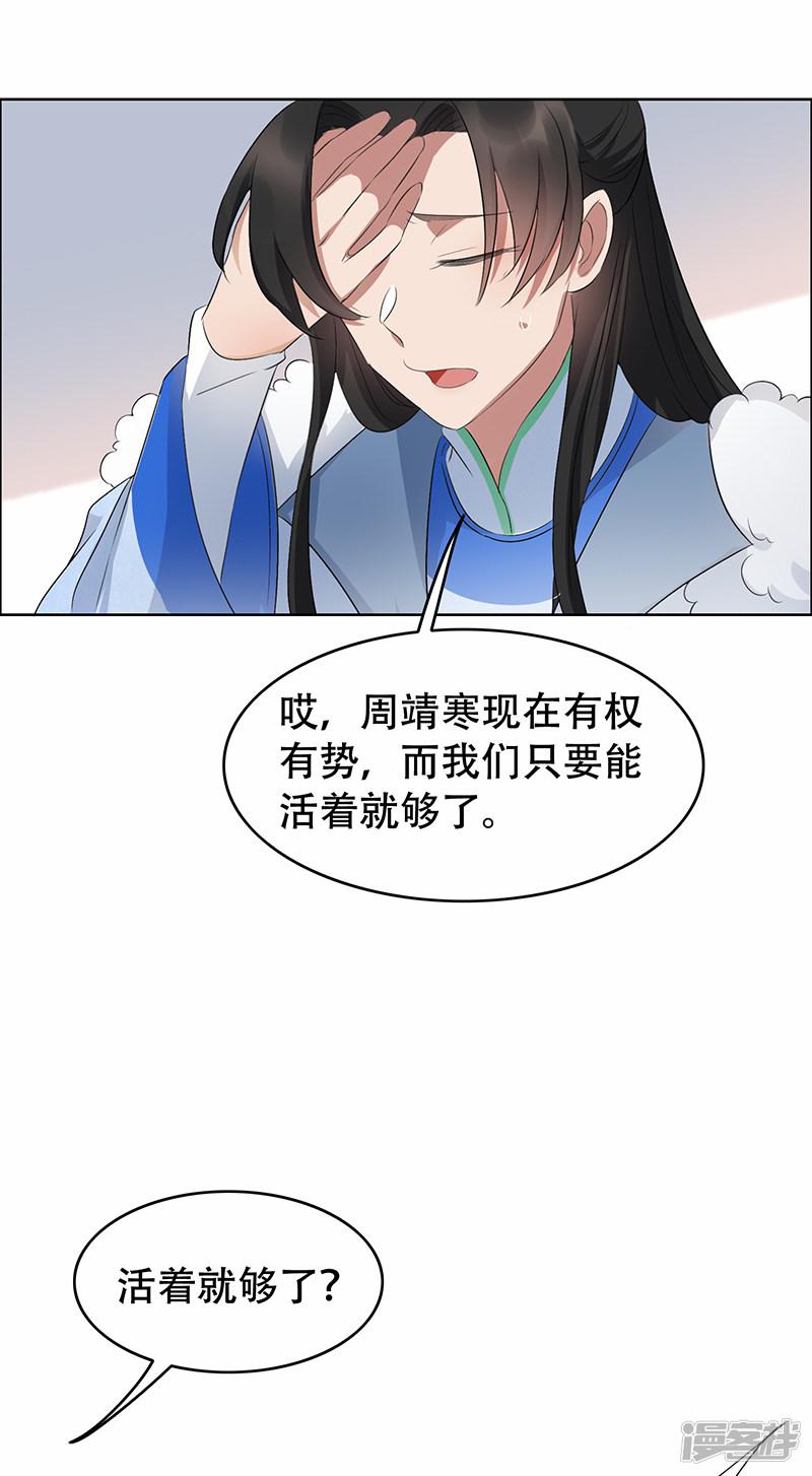 第195话 胆小八王爷-29