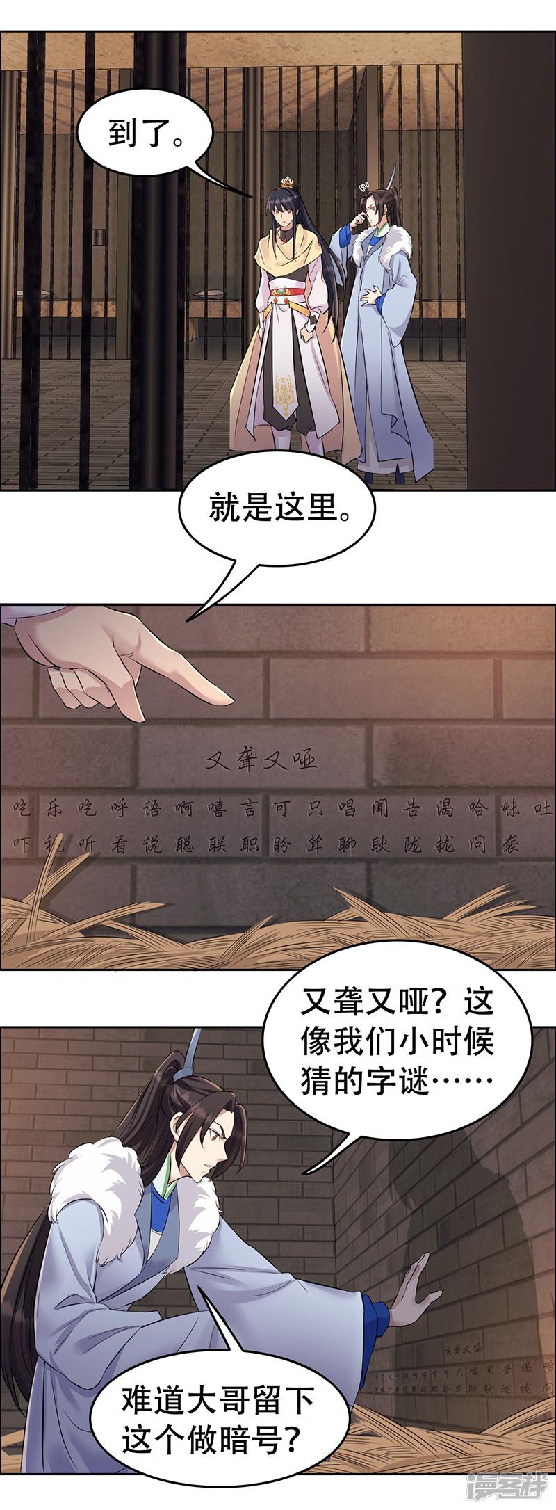 第204话 哑谜与危机-11