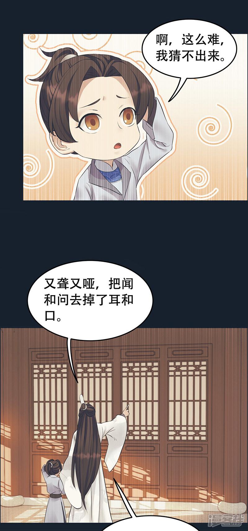 第204话 哑谜与危机-13