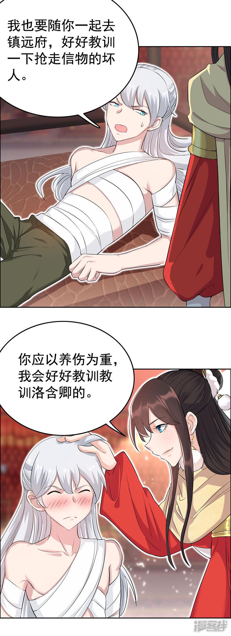 第211话 碎牙碎发-3