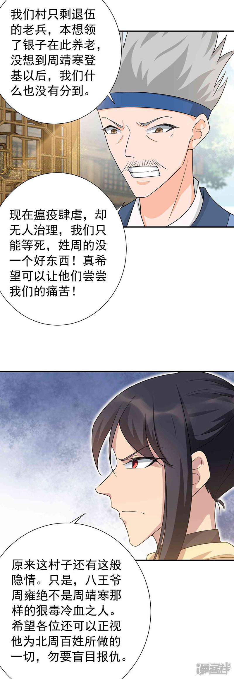 第217话 推翻暴君-3