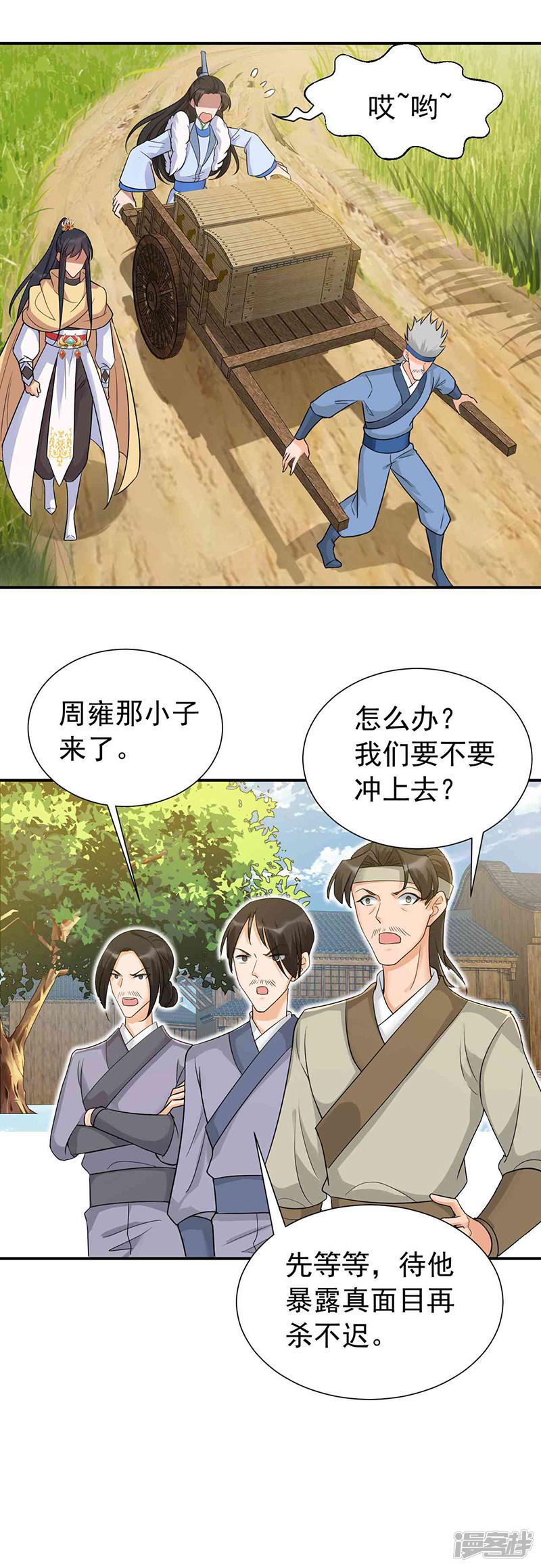 第217话 推翻暴君-14