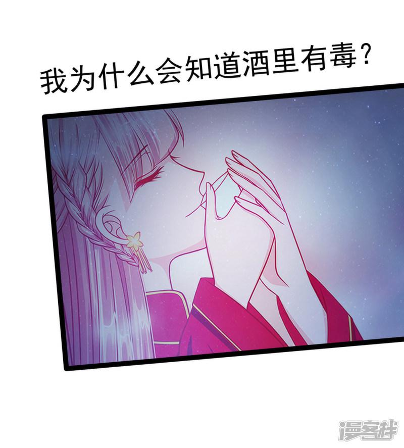 第58话 酒里的毒是你下的？-16