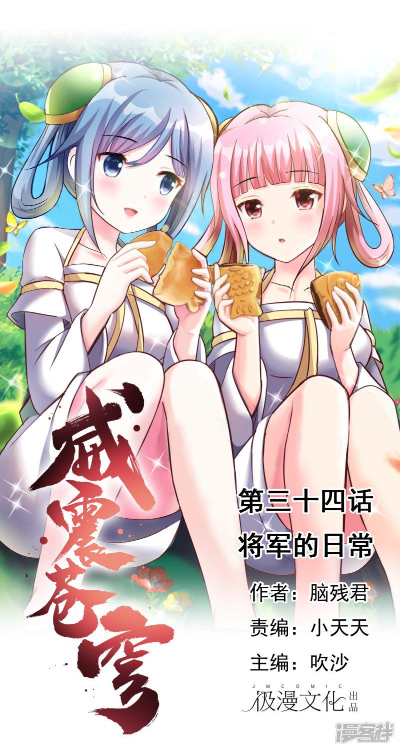 第34话 将军的日常-0