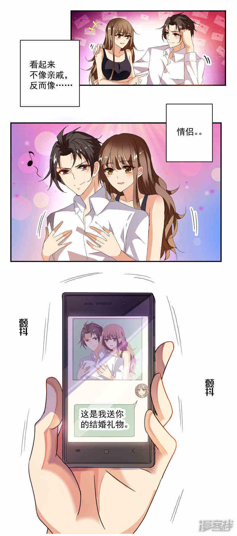 第5话 这是我送你的结婚礼物-3