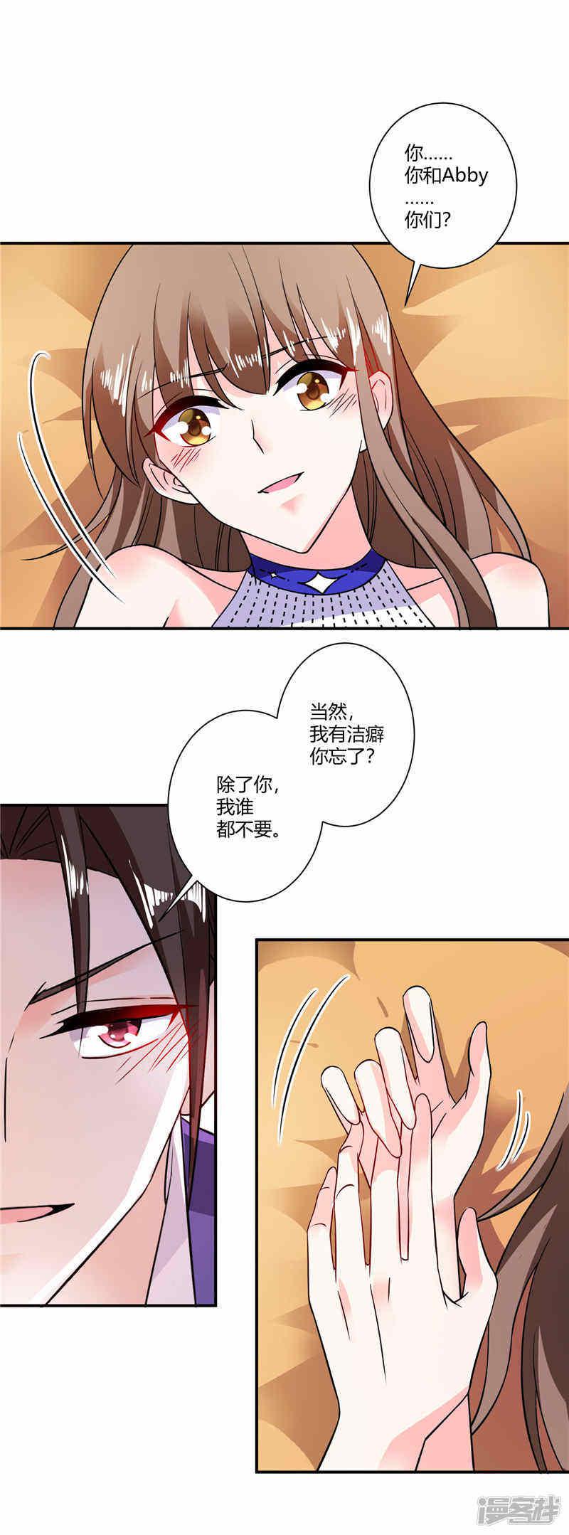 第36话 宝贝，你吃醋了-10