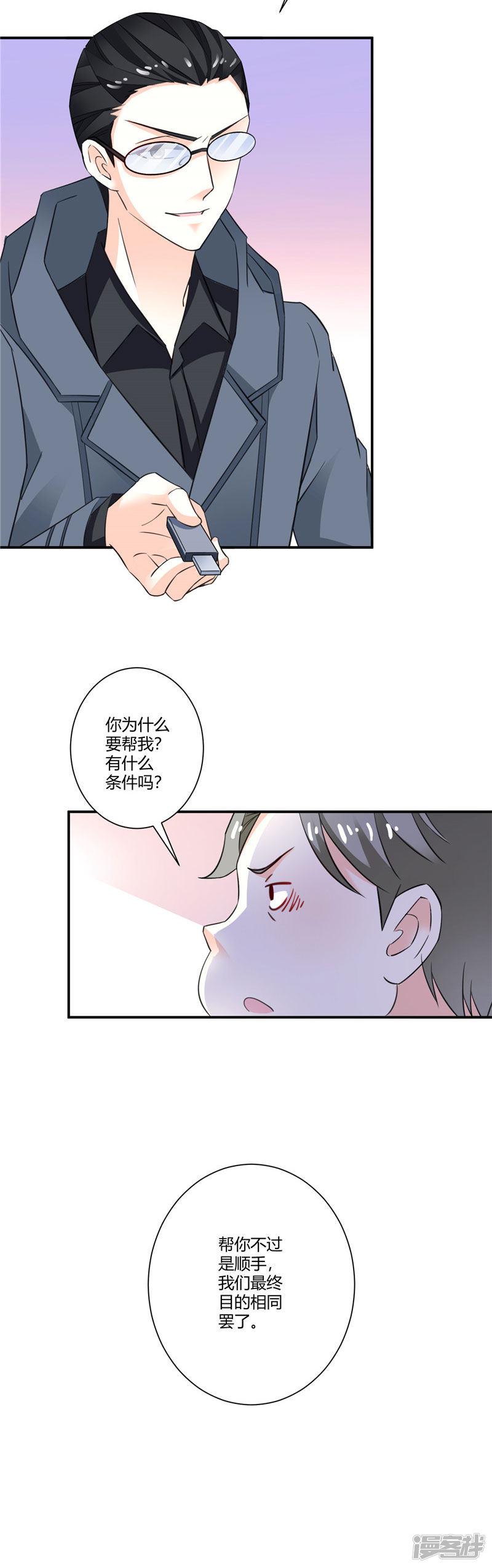 第58话 和解是最好的办法-15