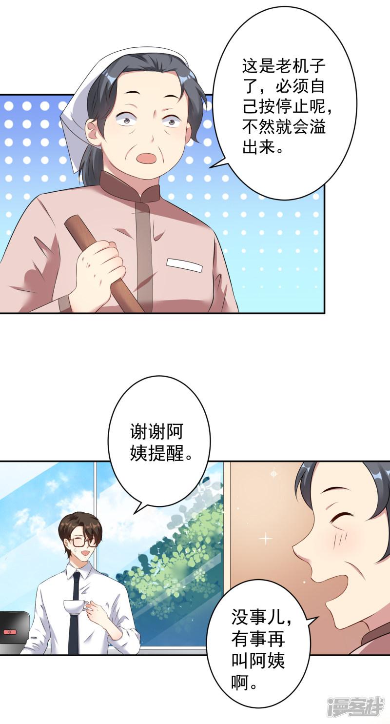 第4话 绑住我的手，还让我自己脱衣服？-13