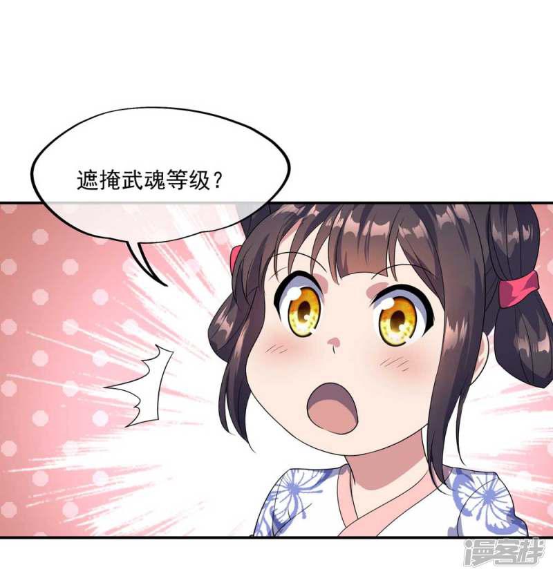 第44话 萧轻雪的疑惑-10