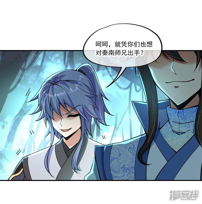 第67话 楚韵登场-22