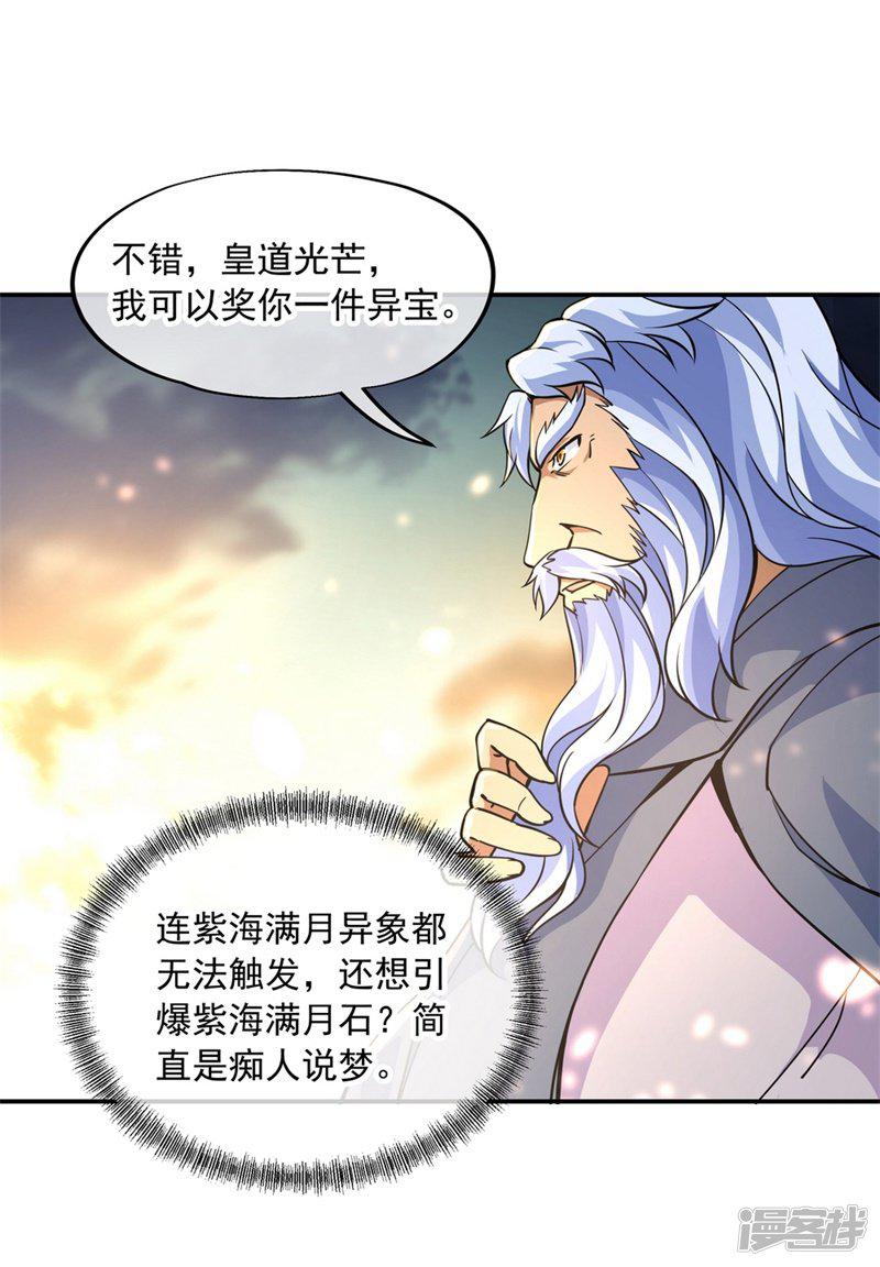 第73话 紫海满月石-20