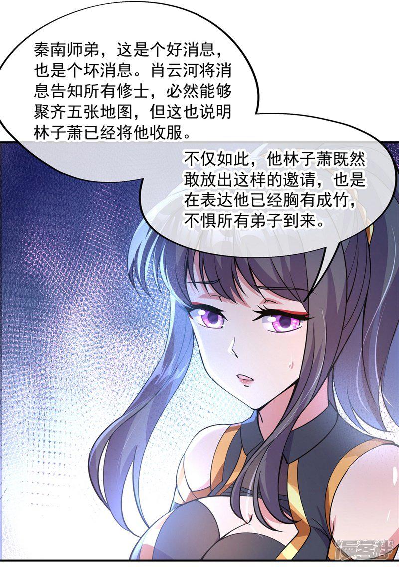 第75话 群雄汇聚-12