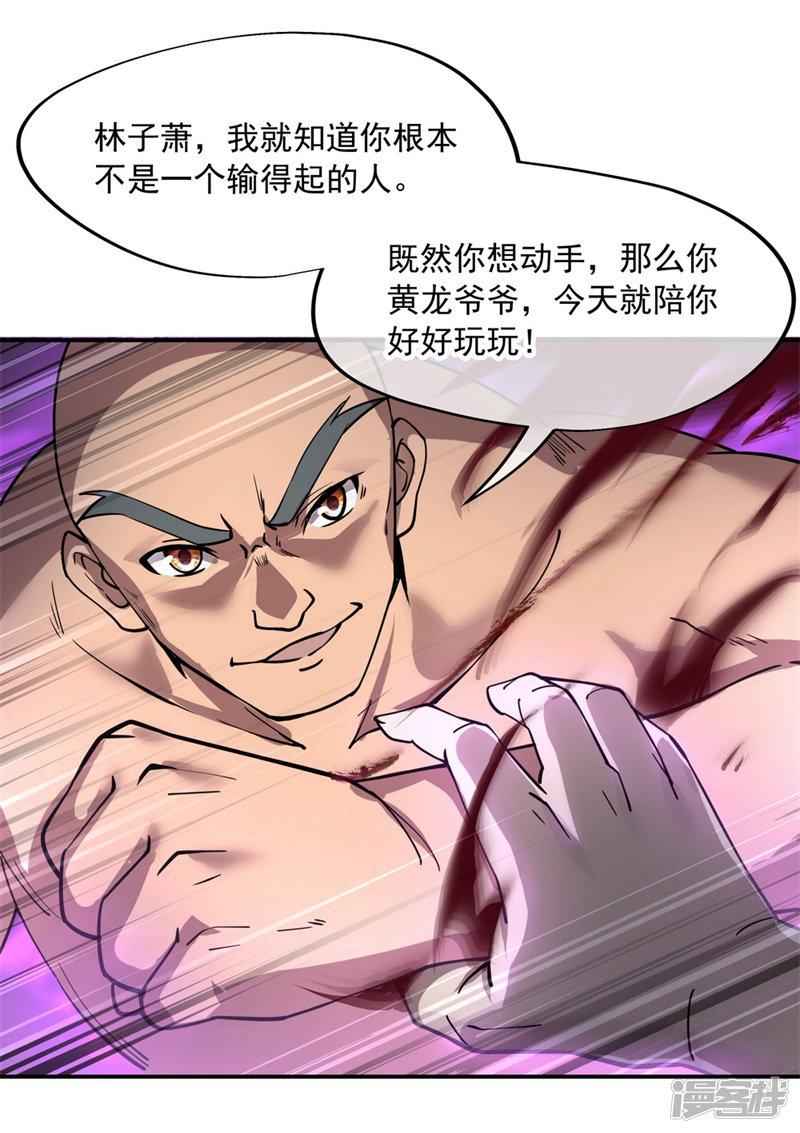 第85话 挑战林子萧-10