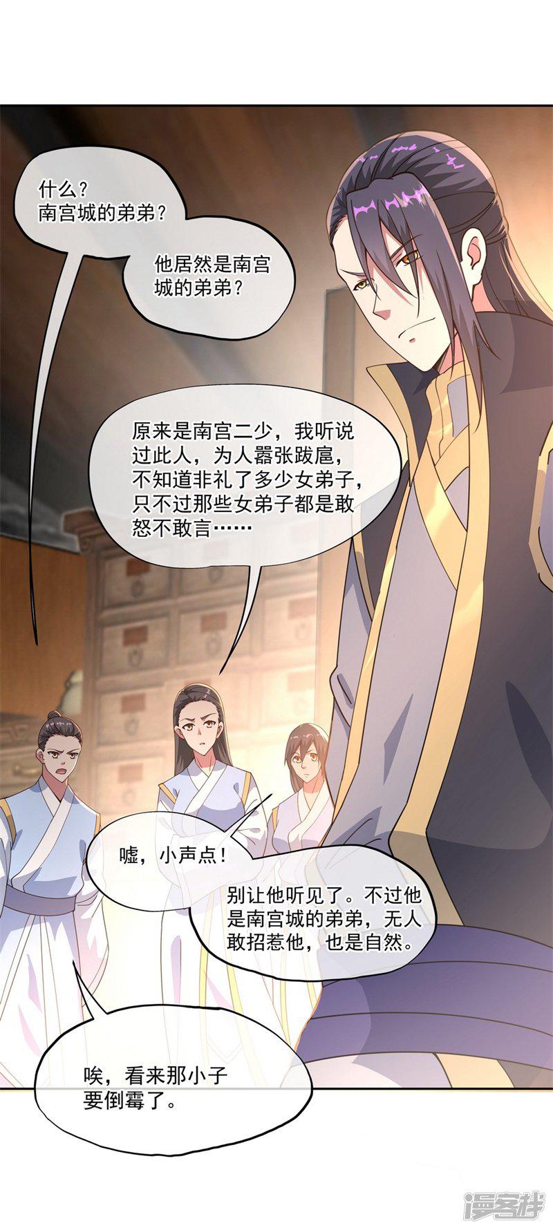 第100话 仗势欺人-4