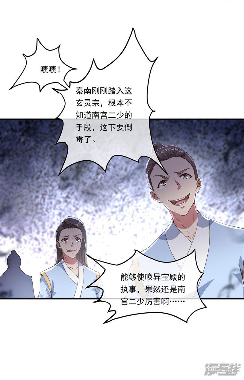 第100话 仗势欺人-18