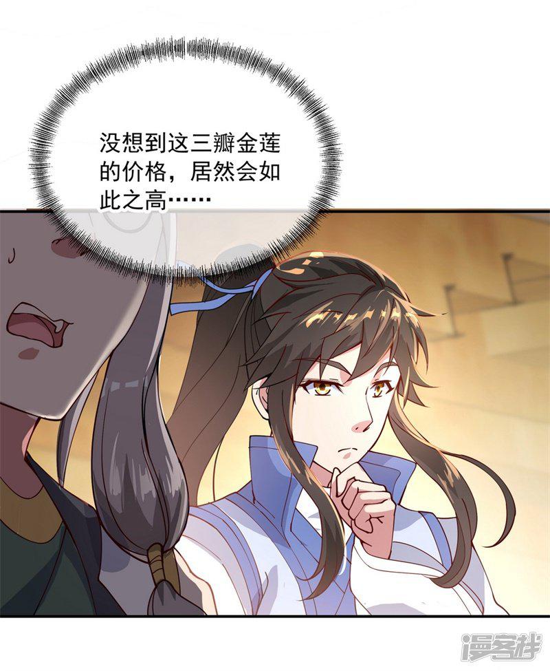 第103话 三瓣金莲-6