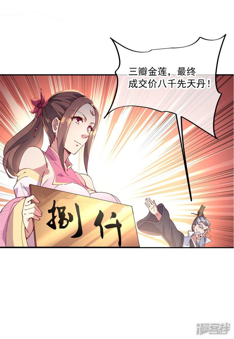 第103话 三瓣金莲-7