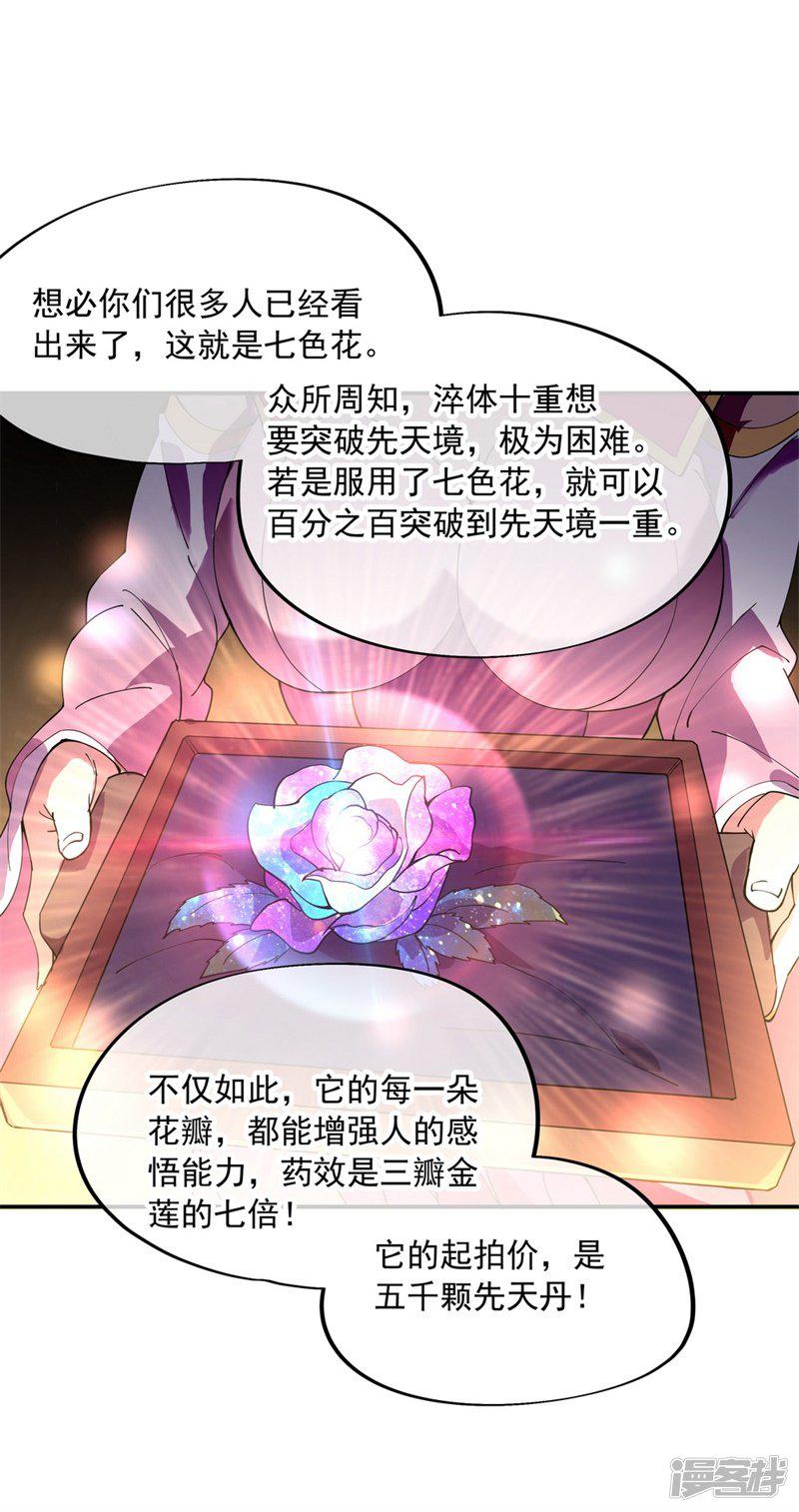 第103话 三瓣金莲-10