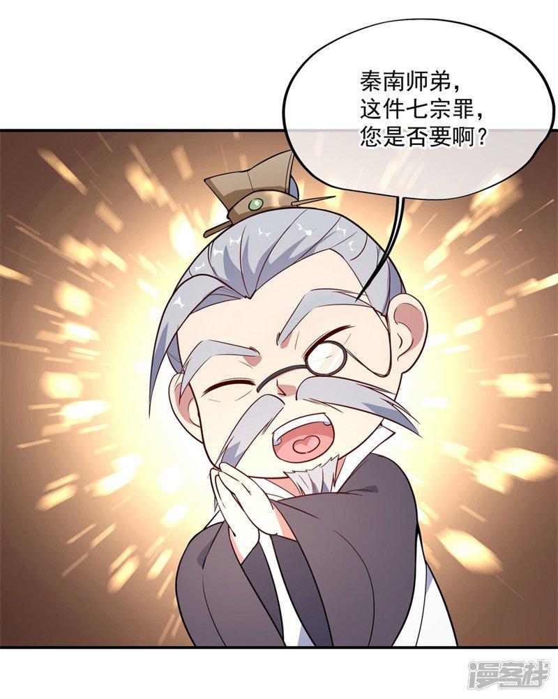 第105话 七宗罪-12