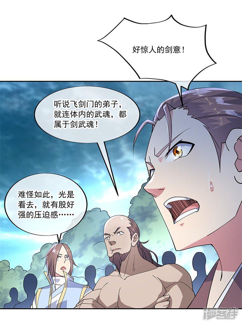 第140话 飞剑门-5