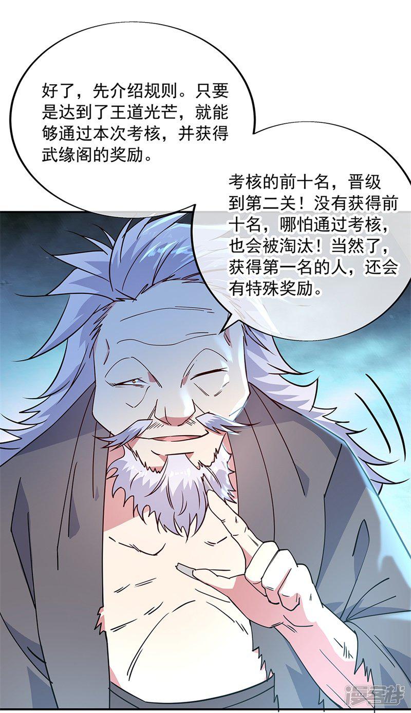 第146话 资质考核-10