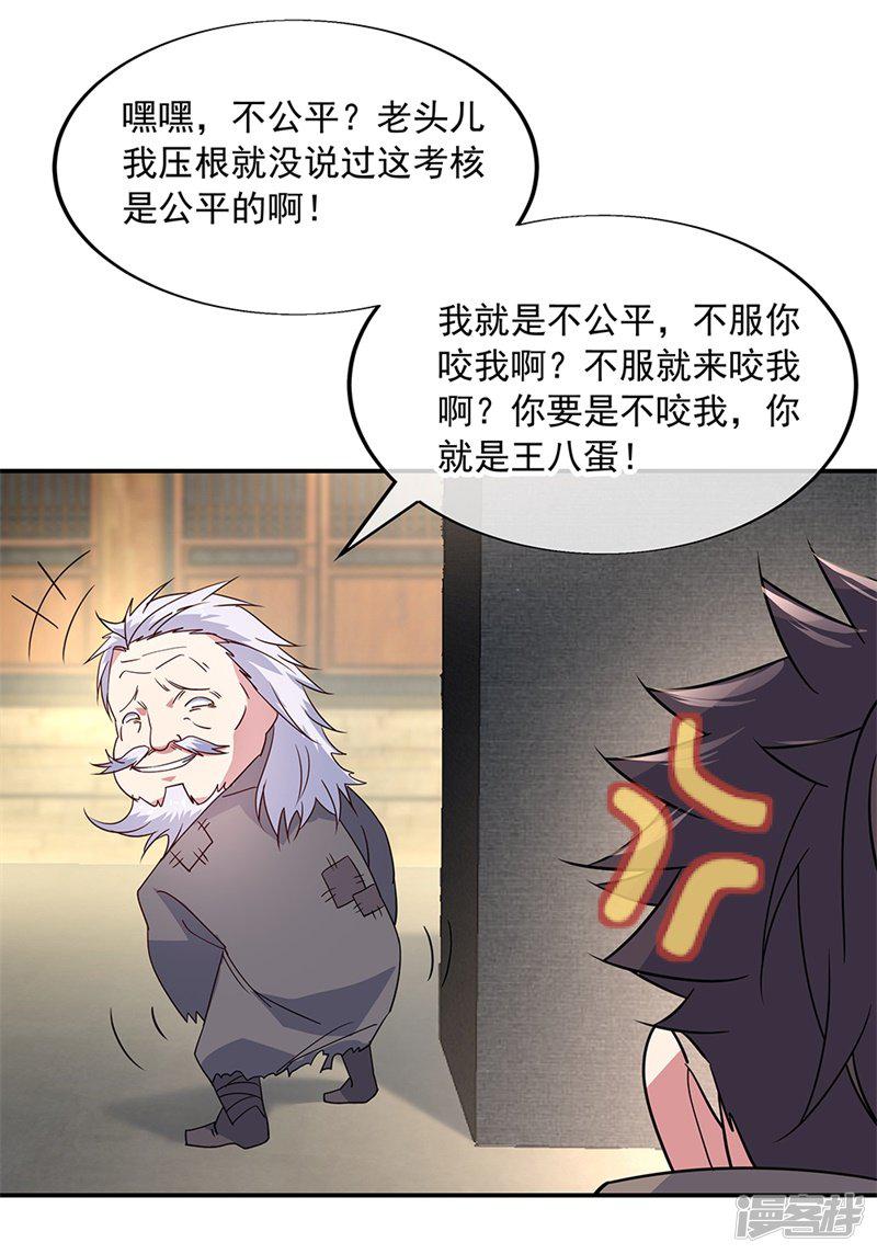 第146话 资质考核-14