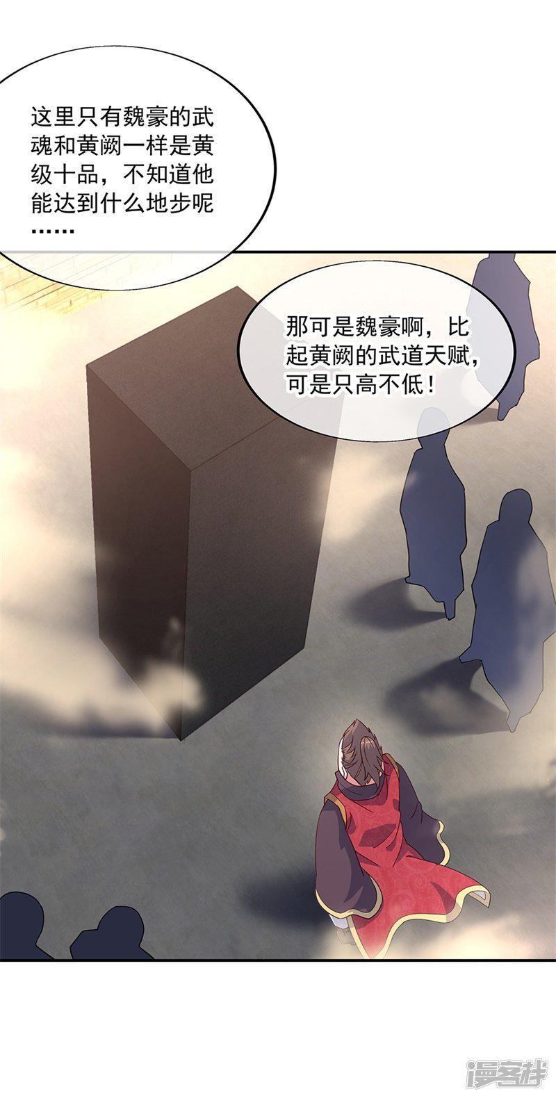 第147话 魏豪的资质-16