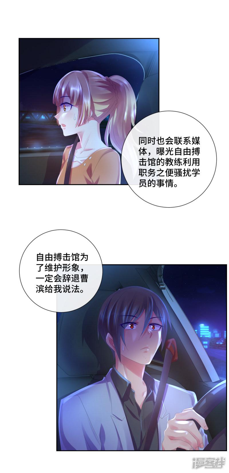 第44话 女人的便宜不好占-4