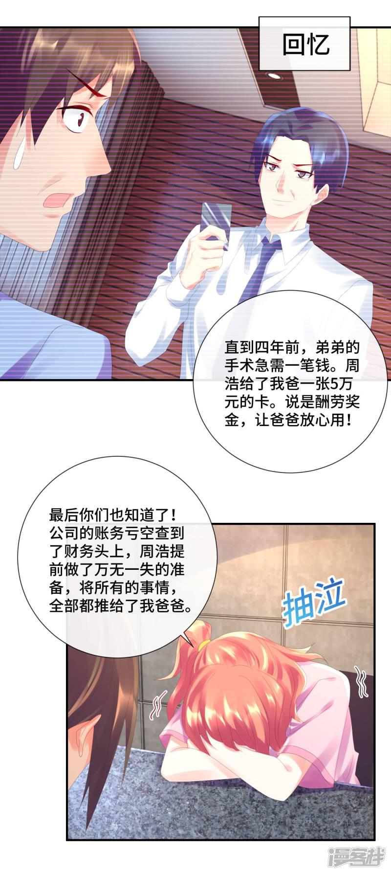 第47话 背后有指使者吗？-4