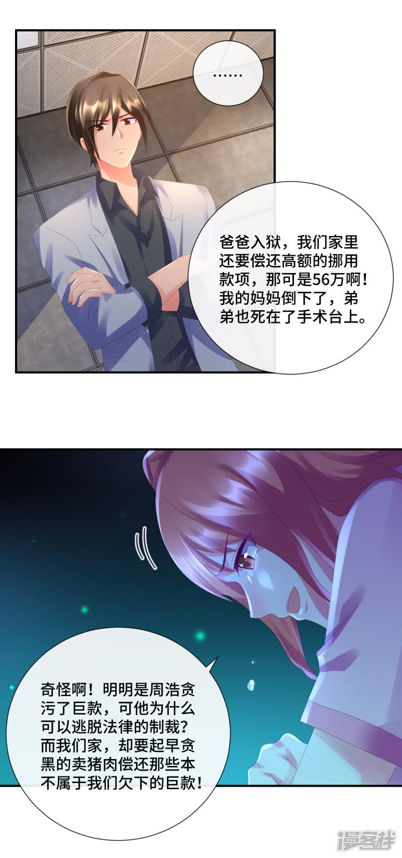 第47话 背后有指使者吗？-5