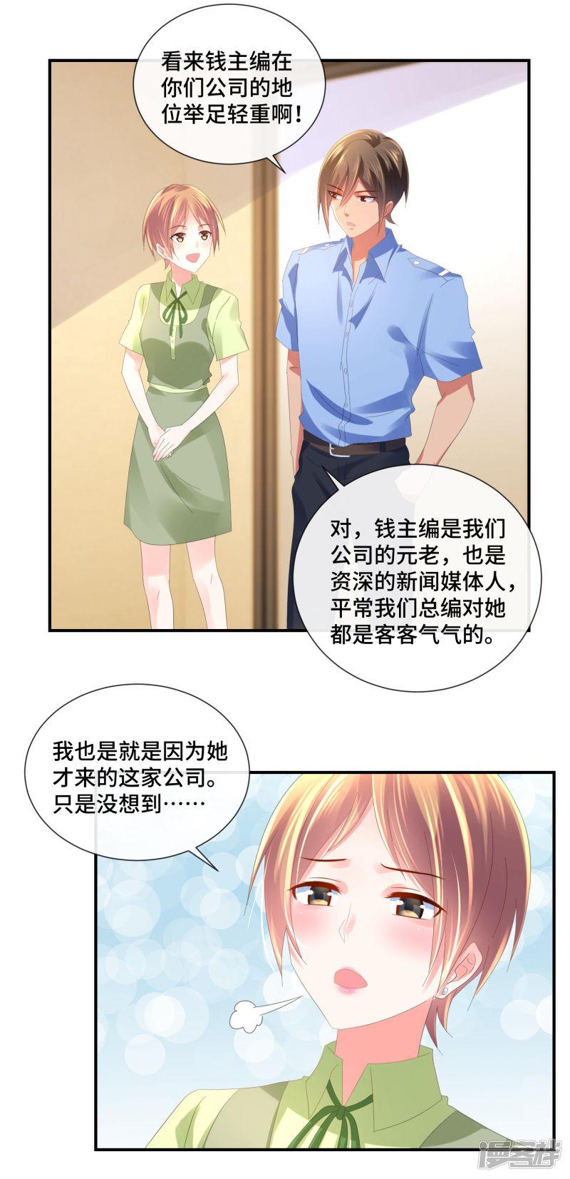 第56话 提升爱运的百合花-11