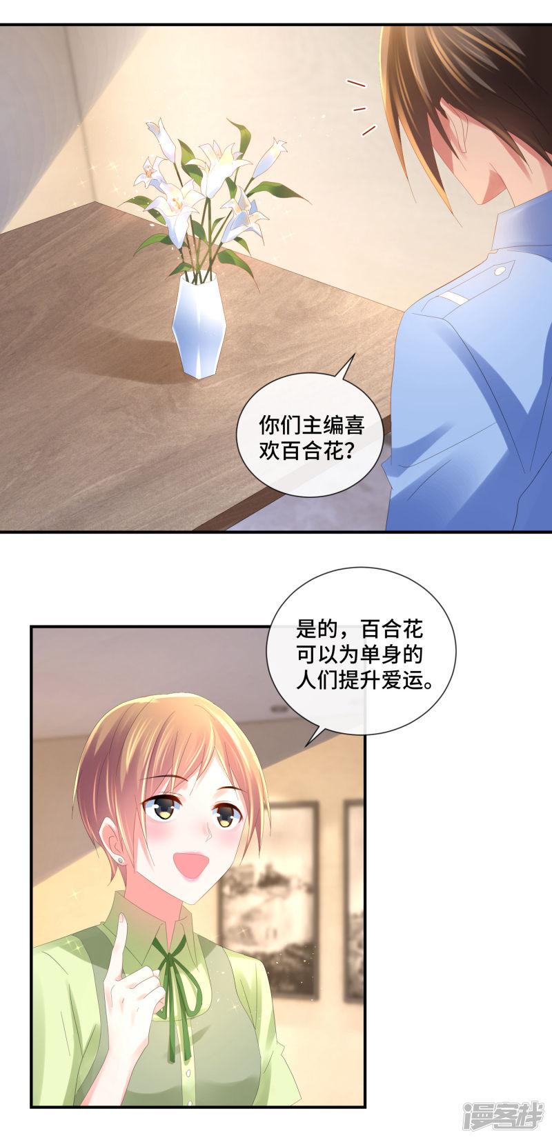 第56话 提升爱运的百合花-12