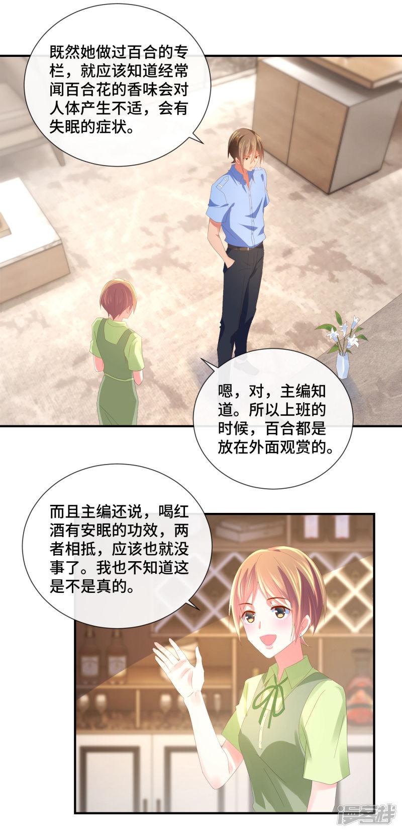 第56话 提升爱运的百合花-14