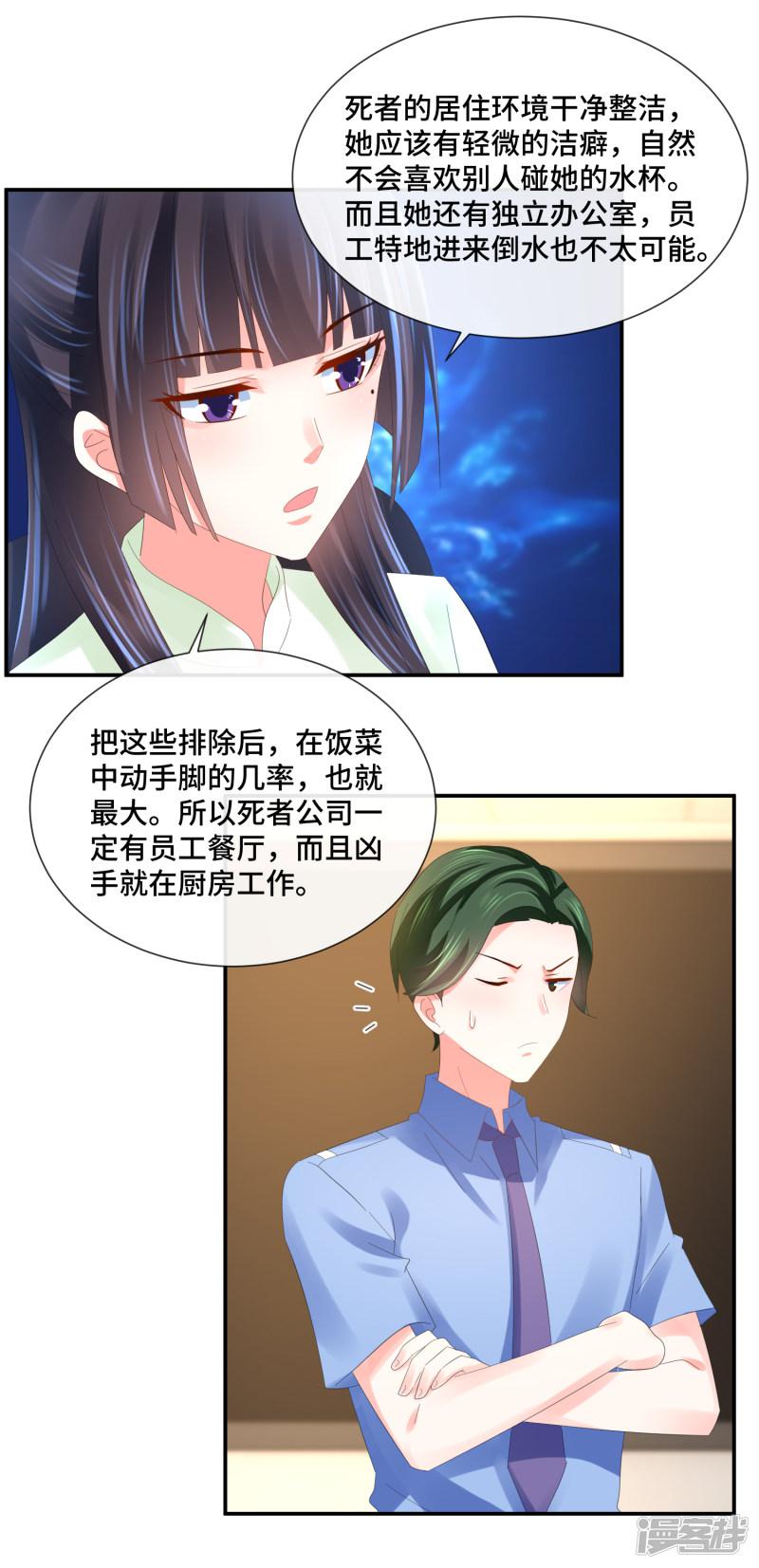 第61话 不服气的林庆华-8