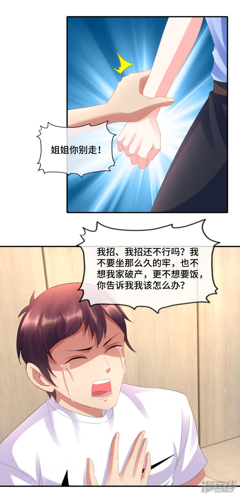 第79话 粉碎心防-9