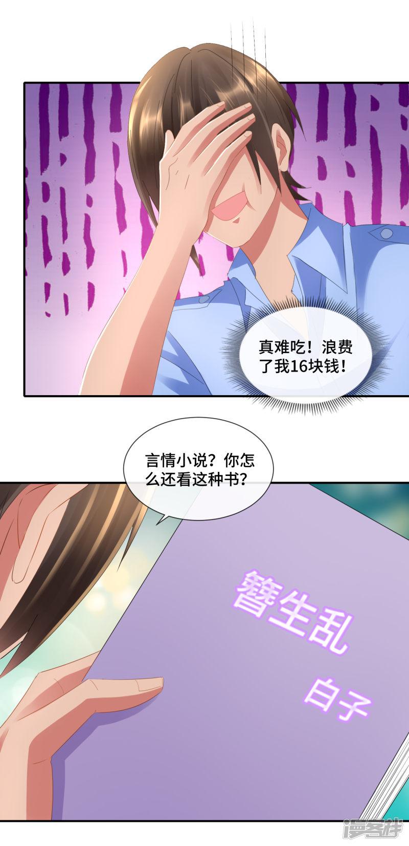 第81话 内敛的美-4