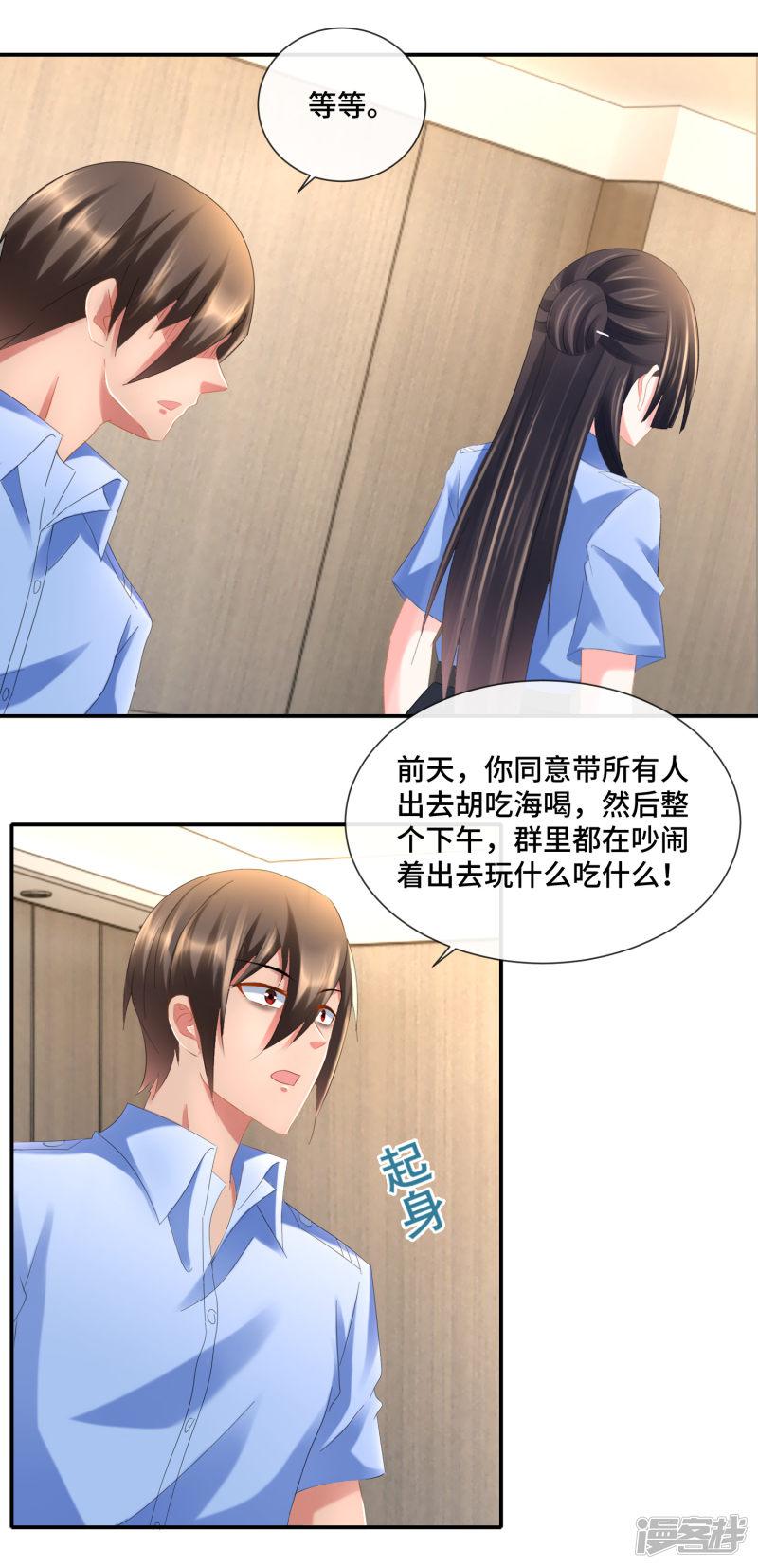 第87话 指桑骂槐训属下-6