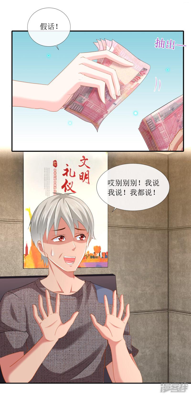 第102话 精彩的套话-5