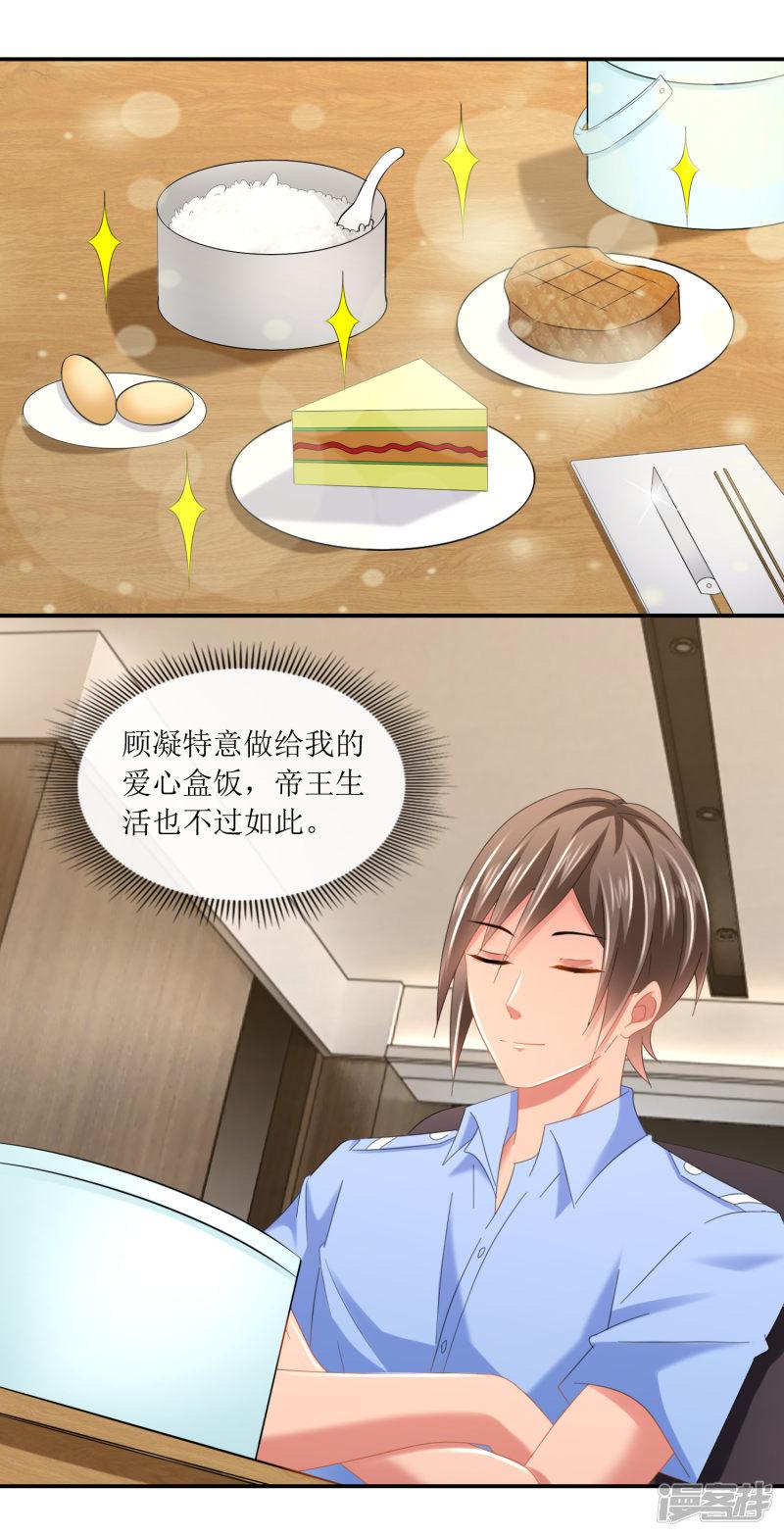 第103话 爱心盒饭帝王生活-1