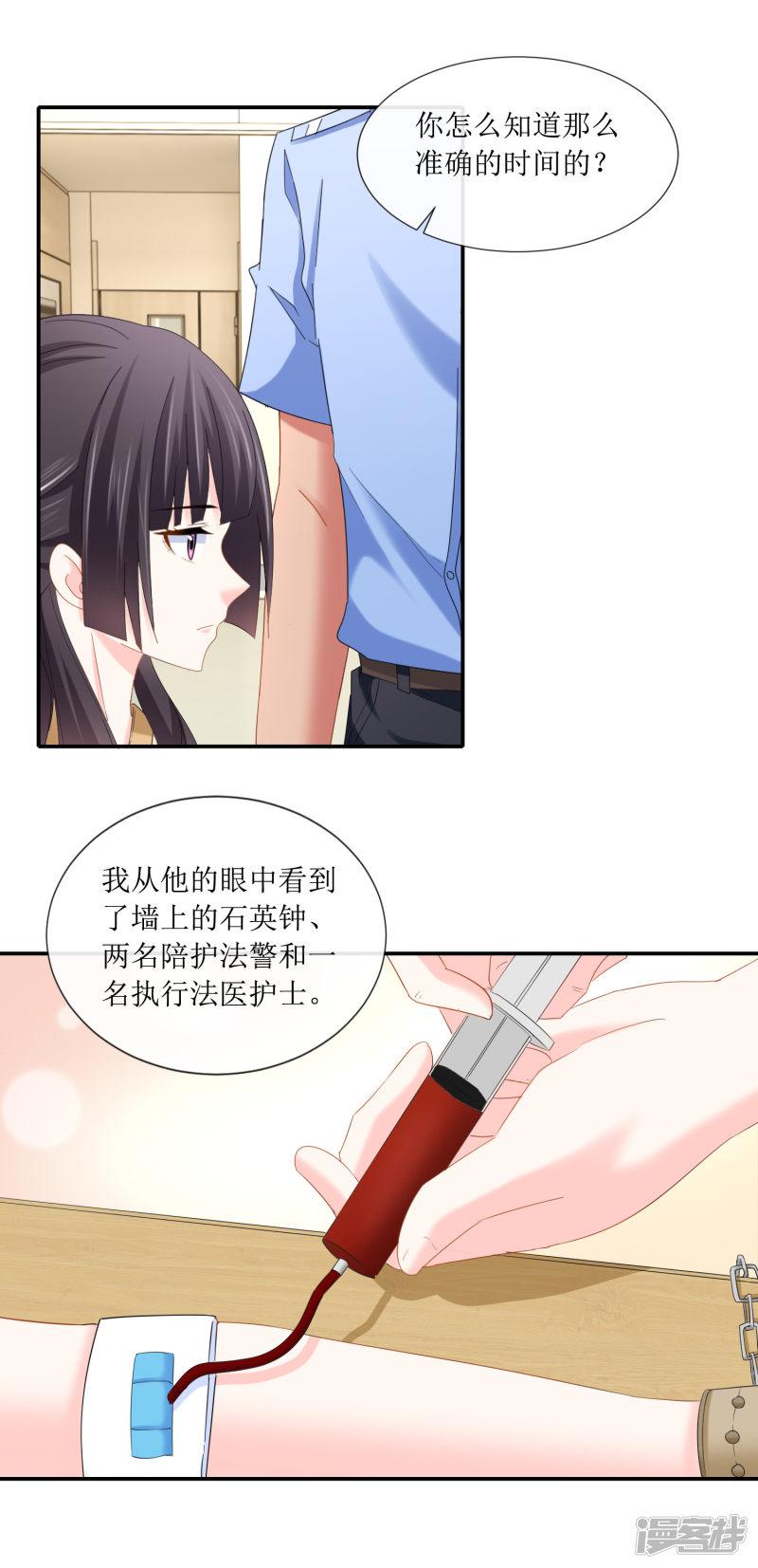 第106话 凶手顾凝？-14